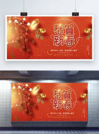 红包和元宝2022年传统春节恭贺新春宣传展板模板