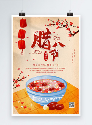 序幕传统节日腊八节宣传海报模板