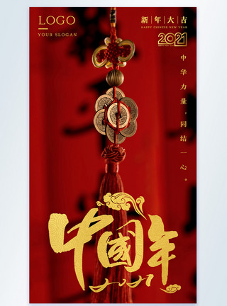新年铜钱中国新年宣传摄影图海报模板