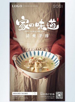 羊排汤美食餐饮宣传摄影图海报模板