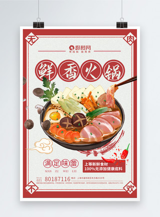特色辣豆干片鲜香美味火锅美食海报模板