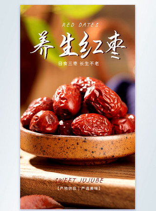 温补食物养生红枣摄影图海报模板
