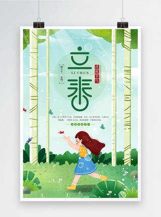 玩蝴蝶的女孩二十四节气之立春宣传海报模板