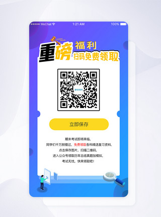 备考资料重磅福利扫码免费领取APP界面模板
