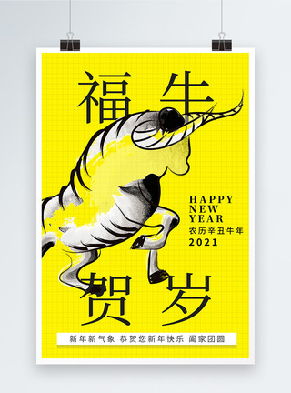 潘通流行色流行色明亮黄牛年新年海报模板