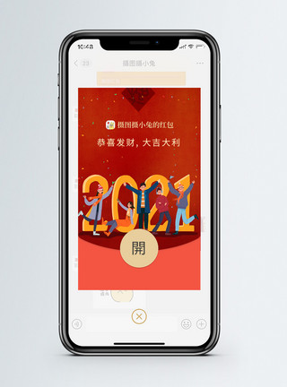 齐欢聚喜庆2021欢聚新年微信红包封面模板