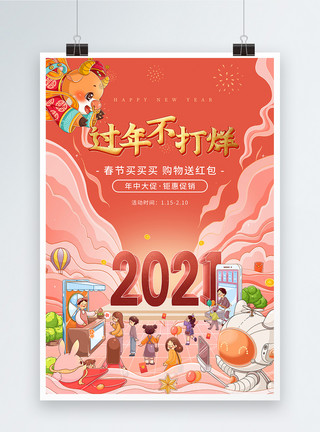 新年办年货海报插画风过年不打烊春节促销海报模板
