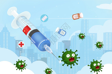 预防感染疫苗医疗配图插画