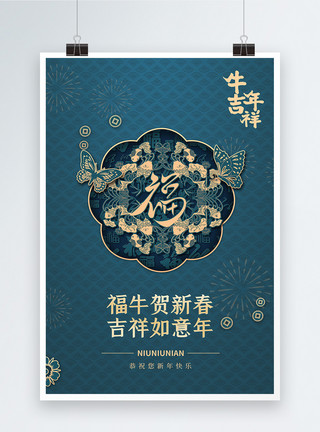 古典吉祥古典中国风剪纸牛年海报模板