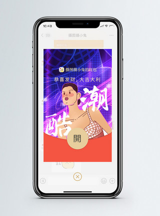 时尚炫酷红包时尚炫酷潮酷女孩微信红包封面模板