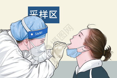 子丑全民核酸检测采样插画