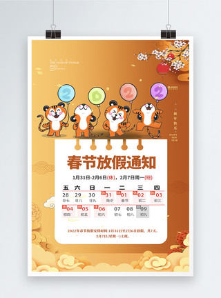 幼儿园节日放假通知春节放假通知新年节日海报模板