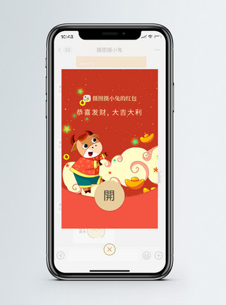 可爱卡通红包封面卡通牛年微信红包封面模板