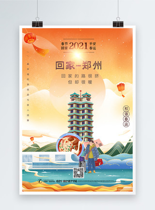 高压电塔鎏金中国风春运回家城市宣传系列海报之郑州模板