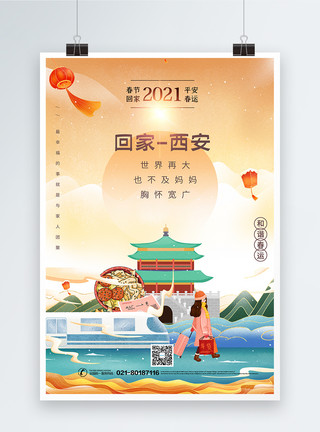 春运系列海报鎏金中国风春运回家城市宣传系列海报之西安模板