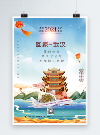 中国风平安扣鎏金中国风春运回家城市宣传系列海报之武汉模板