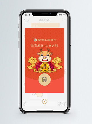商务图标设计牛年微信红包封面设计模板