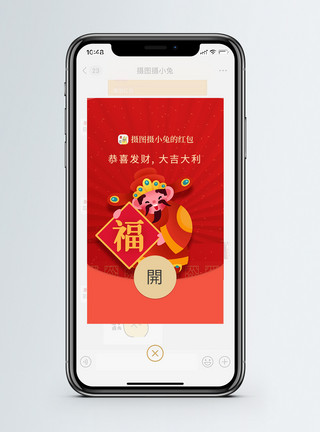 中国传统拿福字传统财神爷卡通微信红包封面模板