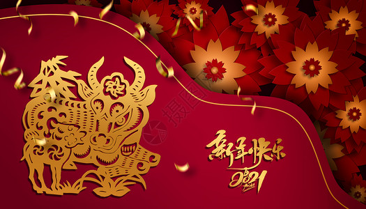 中国风花卉剪纸2021新年快乐设计图片