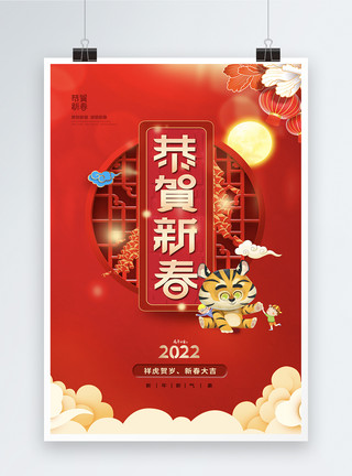 虎年背景板设计虎年新年恭贺新春海报模板