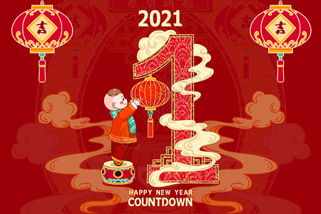 2021新年倒计时背景图片