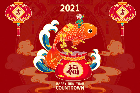 处暑荷包2021新年倒计时插画