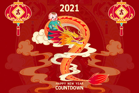 2021新年倒计时背景图片