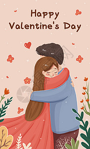 告白日海报拥抱在一起的情侣插画