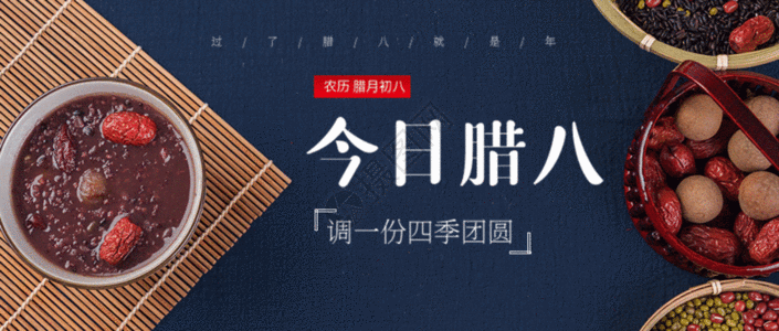 中国传统腊八节微信封面gif动图图片