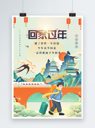 中国风平安扣中国风春运回家过年宣传海报模板