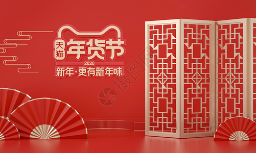 红色新年年货节场景背景图片