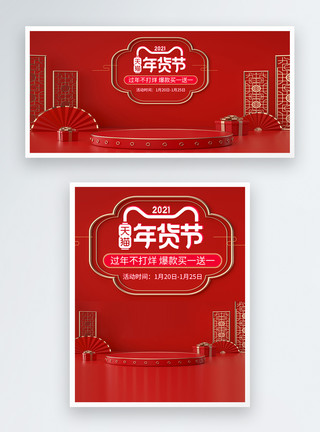 中国风展台年货节电商banner模板