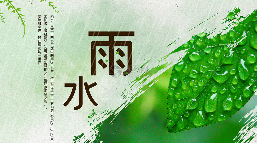 雨水图片