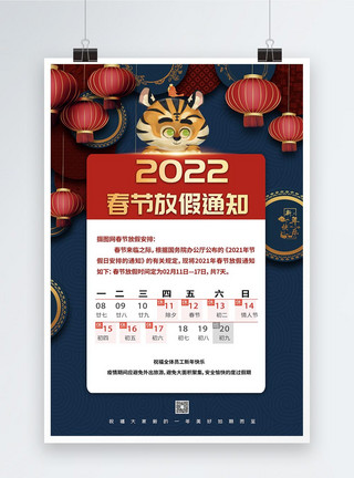 幼儿园节日放假通知2022春节放假通知宣传海报模板