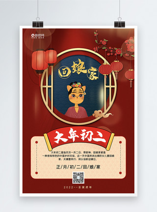 牛年春节年俗红蓝撞色中国风牛年大年初二新年年俗系列海报模板