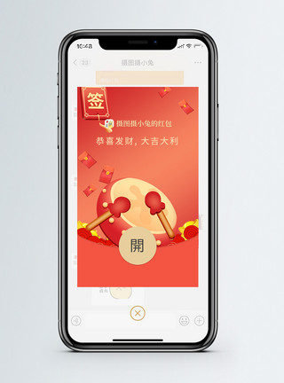 庆祝改革开放喜庆通用微信红包封面模板