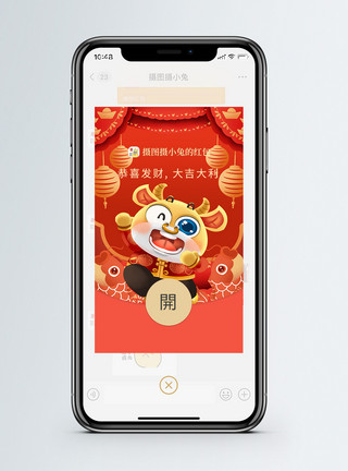 喜庆宣传喜庆新年微信红包封面模板