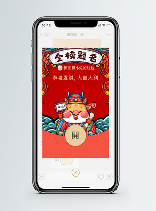 礼盒图片国潮金榜题名微信红包封面模板