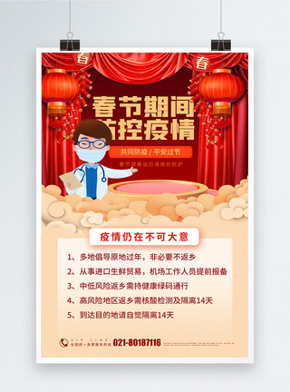 冬季戴口罩中国风春节防疫宣传海报模板