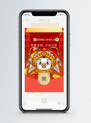 京剧图片卡通小牛新年微信红包2模板