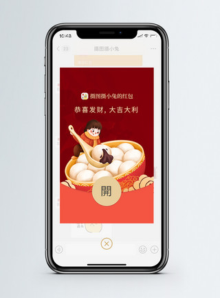 元宵红包卡通元宵节吃元宵微信红包模板