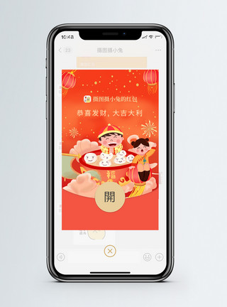 喜庆宣传元宵节微信红包模板