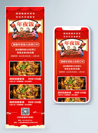 年夜饭预订手机海报年夜饭预订红色中国风营销长图模板