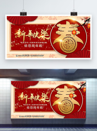 2021迎新年红色新年快乐春节拜年展板模板