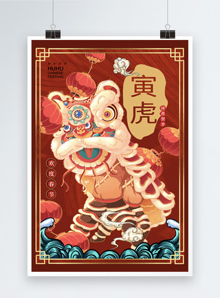 春节氛围欢度时尚大气2022虎年春节海报模板