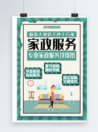 女性家政服务春节家政服务促销海报模板