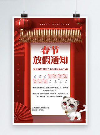 放假通知动图红色喜庆春节放假通知海报模板