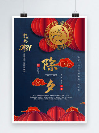 中国年中国节海报国潮风除夕海报模板