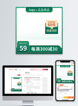绿色限时优惠券绿色简约天猫淘宝日常活动主图模板模板