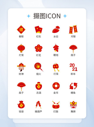 对联图标春节庆祝类跨年喜庆图标icon模板